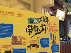 -南京大牌档(龙江新城市广场店)
