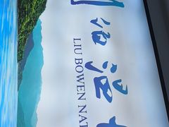 -刘伯温故里景区百丈漈
