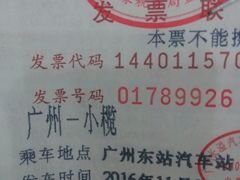 -广州东站汽车客运站