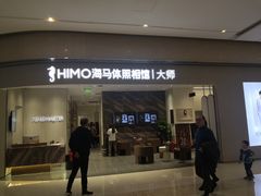 -海马体照相馆(重庆万象城大师店)