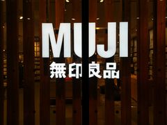 -MUJI无印良品(金狮广场店)
