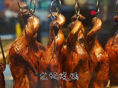 -龙记烤鸭店(新民路店)