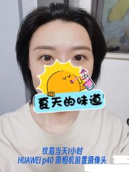 -HQ半永久纹绣纹眉