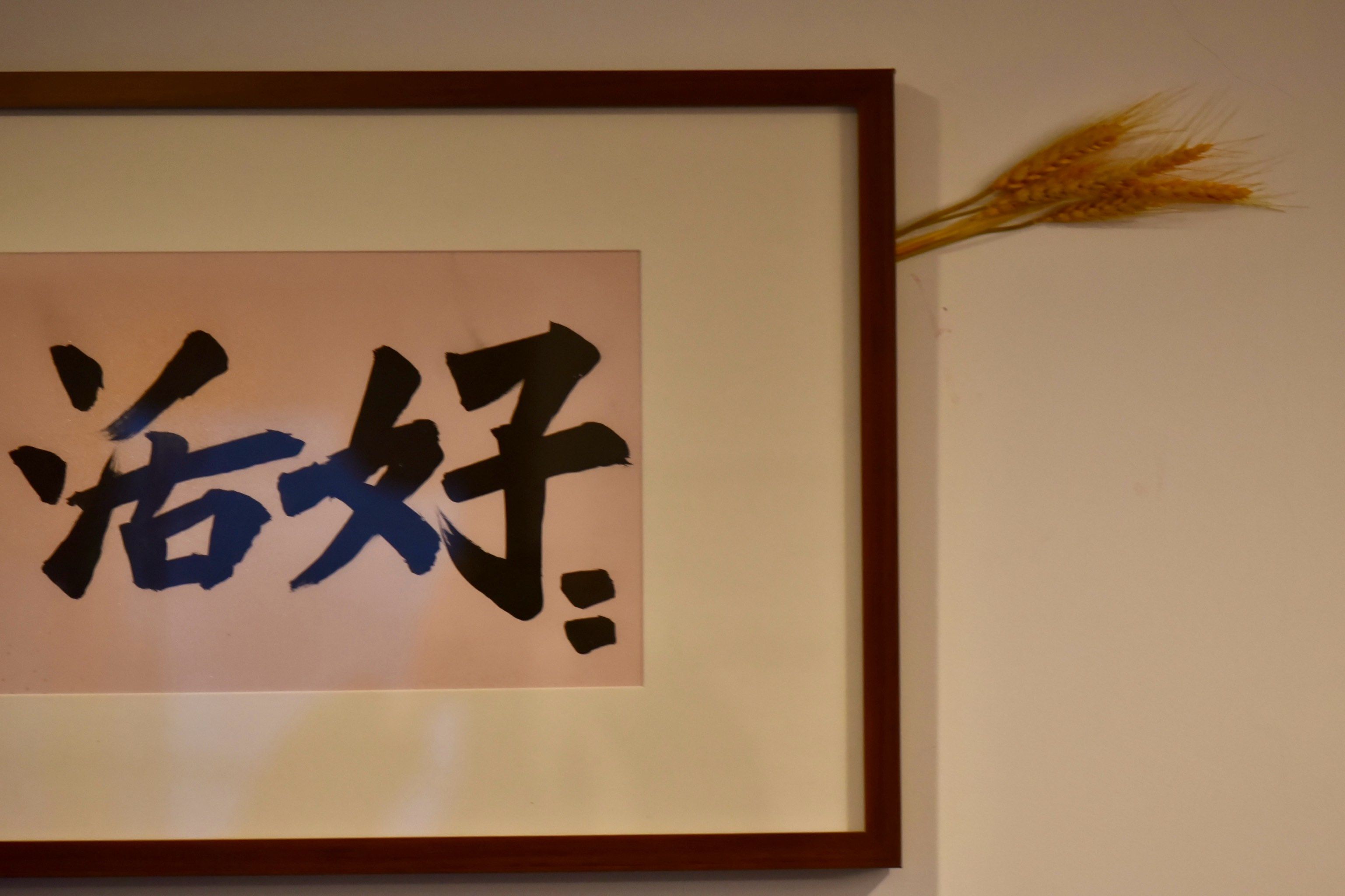 n03由老屋子改建的咖啡馆,进门的牌匾很醒目"好好活着 及时行乐"