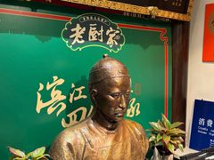 -老厨家(友谊路总店)