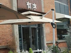 -有序Orderly融合西餐·咖啡(运河外滩店)