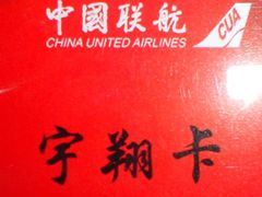-中国联合航空