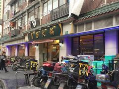 门面-月圆火锅(宁海东路二店)