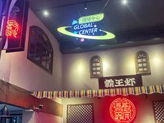 -霸王虾·小龙虾香辣蟹(玉林店)