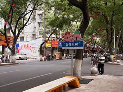 -老袁炒年糕(富豪路店)