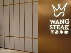 -王品牛排(郑州大卫城店)