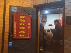 门面-玫瑰红烤羊排(北新桥三条店)
