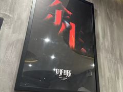 -呼吸沉浸式剧场(甘露园店)