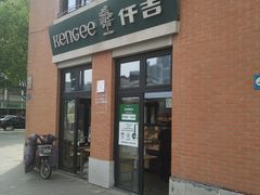 门面-KenGee仟吉(吉庆街店)