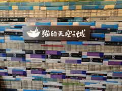 -猫的天空之城概念书店(苏州平江店)
