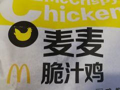 -麦当劳(永泰得来速店)