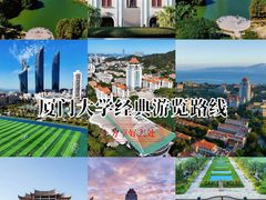 -厦门大学(思明校区)