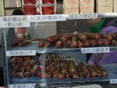 -糖葫芦王保定名吃(古莲花池店)