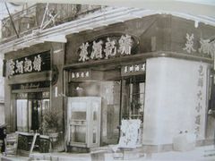 yungkee一九五三年石板街的鏞記-镛记酒家