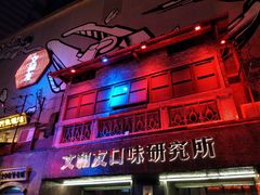 -文和友老长沙龙虾馆(化龙池店)