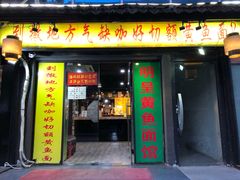 门面-明呈黄鱼面馆(斜土路店)