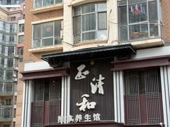 -正清和·推拿养生(二七广场店)