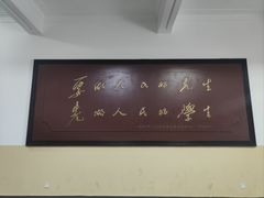 -湖南省立第一师范学校旧址