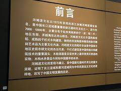 -河姆渡遗址博物馆