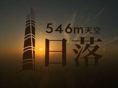 -上海之巅观光厅