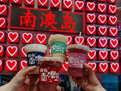 -南澳岛打卡果汁冰公司