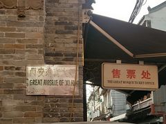 -西安化觉巷清真大寺
