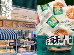 -泸溪河桃酥(西直门凯德店)