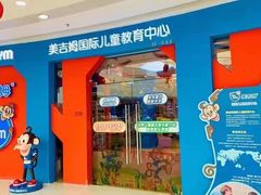 -美吉姆国际儿童教育中心(湛江招商花园城店)