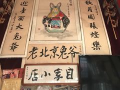 -老北京兔儿爷(琉璃厂东街店)