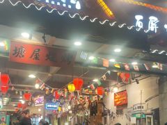 门面-塘屋烧烤·云南火塘烧烤品牌(春城慧谷旗舰店)