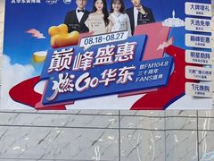 -华东装饰城