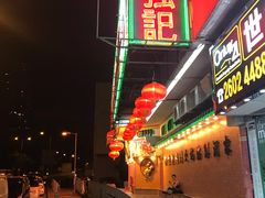 门面-沙田新强记烧鹅海鲜酒家