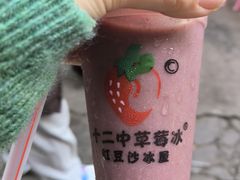 红豆冰沙-十二中草莓冰·红豆沙冰屋(十二中店)