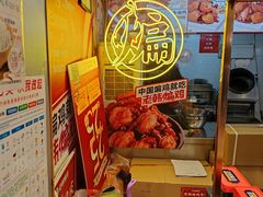 -老韩煸鸡·中国炸鸡(水塔美食街店)