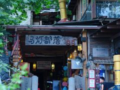 -马灯部落·西湖边的创意山景餐厅(虎跑动物园店)