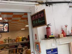 门面-璐坊粽王(复兴中路店)