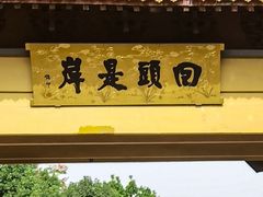 -南京市江宁方山