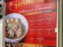 -榮泰米粉湯(Left Shop)