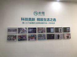 -朴荷皮肤管理中心