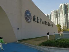 -中山市树木园