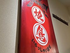 -王氏炉匠·烧鸟放题自助(三里屯店)