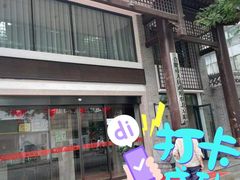 -同庆楼(大钟寺店)