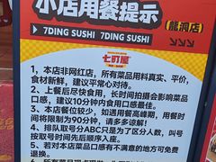 -七町糖果寿司屋(龙洞广工店)