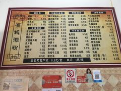 菜单-省城濑粉(龙津店)