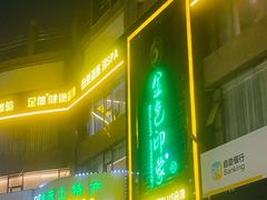 -金色印象·HiFi影音·按摩足疗PLUS(黄泥磅店)